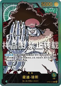 霍迪·琼斯 OP06-020_p2 · SP