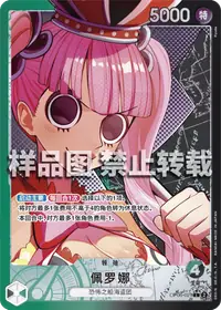 佩罗娜 OP06-021_p1 · 异画