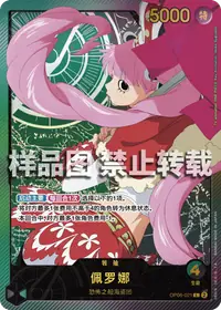 佩罗娜 OP06-021_p2 · SP