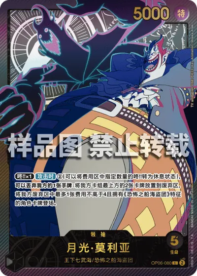 月光·莫利亚 OP06-080_p2