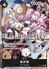 佩罗娜 OP06-093_p1 · 异画