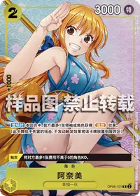 O-Nami OP06-101_cn3 · Illustration alternative
