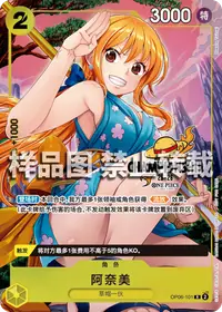 O-Nami OP06-101_cn5 · Illustration alternative