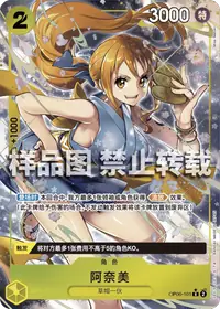 阿奈美 OP06-101_p1 · 异画