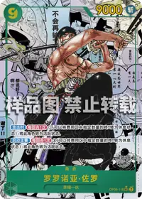 罗罗诺亚·佐罗 OP06-118_p2 · 漫画