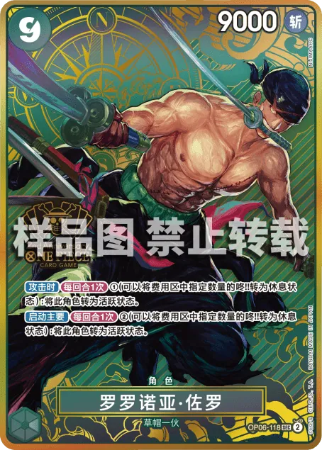 罗罗诺亚·佐罗 OP06-118_p4