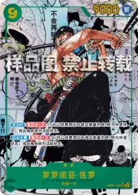 罗罗诺亚·佐罗 OP06-118_r1 · 漫画