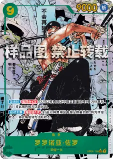 罗罗诺亚·佐罗 OP06-118_r1