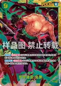 罗罗诺亚·佐罗 OP06-118_r2 · 再版