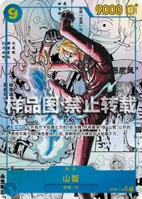 山智 OP06-119_p3 · 漫画