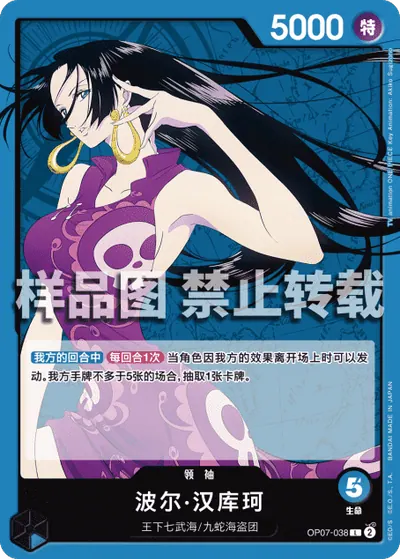 波尔·汉库珂 OP07-038