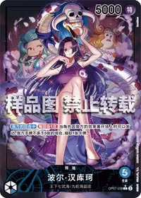 波尔·汉库珂 OP07-038_p1 · 异画