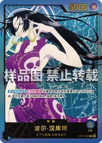 波尔·汉库珂 OP07-038_p2 · SP