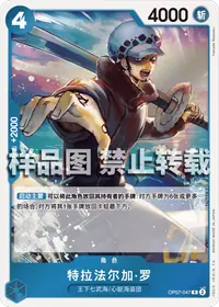 特拉法尔加·罗 OP07-047 · 普通