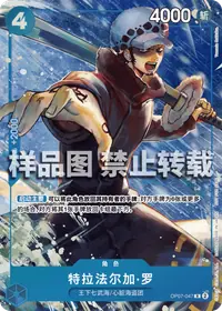 Trafalgar Law OP07-047_cn3 · Illustration alternative