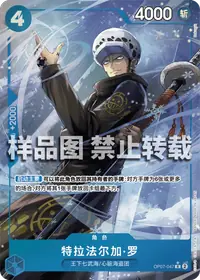 特拉法尔加·罗 OP07-047_p1 · 异画