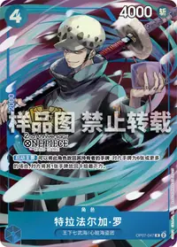 特拉法尔加·罗 OP07-047_p5 · 异画