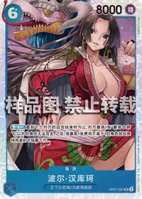 波尔·汉库珂 OP07-051 · 普通