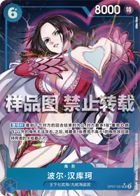 波尔·汉库珂 OP07-051_p1 · 异画