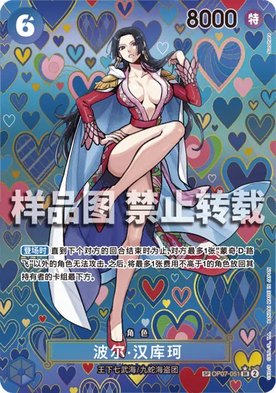 波尔·汉库珂 OP07-051_p3