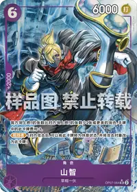 山智 OP07-064_p1 · 异画