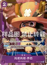 托尼托尼·乔巴 OP07-066_p1 · 异画