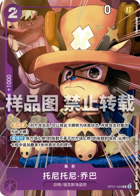 托尼托尼·乔巴 OP07-066_p1