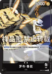 罗布·鲁兹 OP07-079 · 普通
