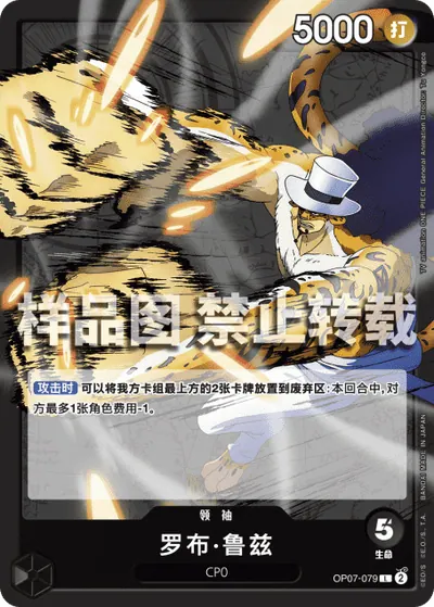 罗布·鲁兹 OP07-079