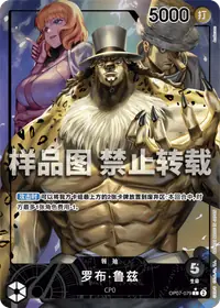 罗布·鲁兹 OP07-079_p1 · 异画