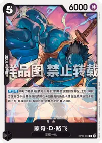 蒙奇·D·路飞 OP07-091_p1 · 异画