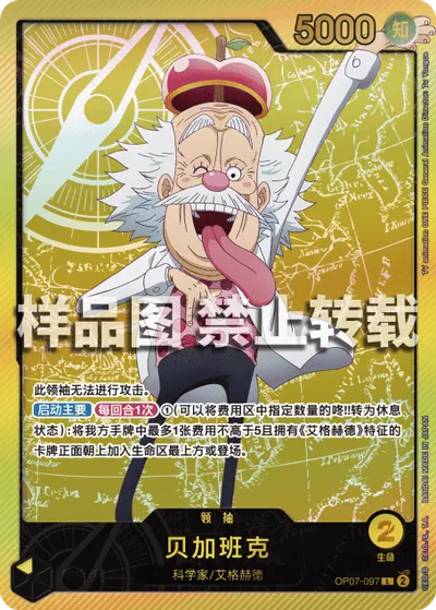 贝加班克 OP07-097_p2