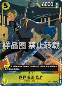 Roronoa Zoro OP07-113_ja1 · Illustration alternative