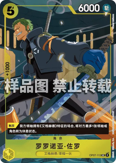 罗罗诺亚·佐罗 OP07-113_ja1