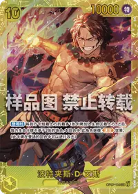 波特夹斯·D·艾斯 OP07-119 · 普通