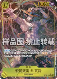 波特夹斯·D·艾斯 OP07-119_p1 · 异画
