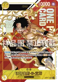 波特夹斯·D·艾斯 OP07-119_p2 · 编号