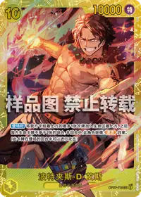 波特夹斯·D·艾斯 OP07-119_r1 · 再版