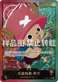 Tony-Tony Chopper OP08-001_cn3 · Illustration alternative