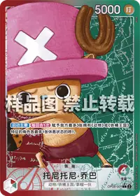 托尼托尼·乔巴 OP08-001_p1 · 异画