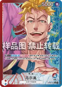 马尔高 OP08-002_p1 · 异画