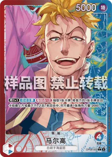 马尔高 OP08-002_p1