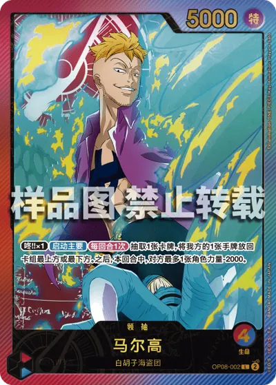 马尔高 OP08-002_p2