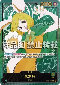 凯罗特 OP08-021_p2 · SP
