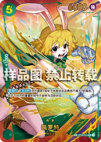 凯罗特 OP08-023_p2 · SP
