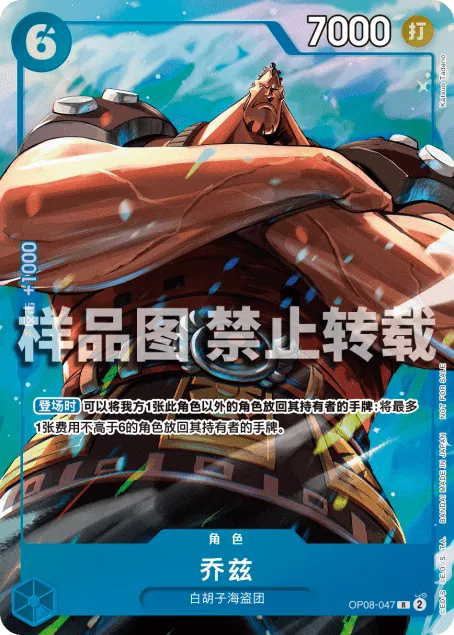 乔兹 OP08-047_ja1