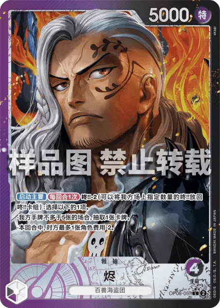 烬 OP08-057_p1