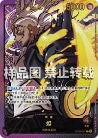 烬 OP08-057_p2 · SP