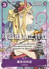 Black Maria OP08-074_ja2 · Illustration alternative