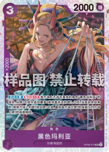 黑色玛利亚 OP08-074_r1